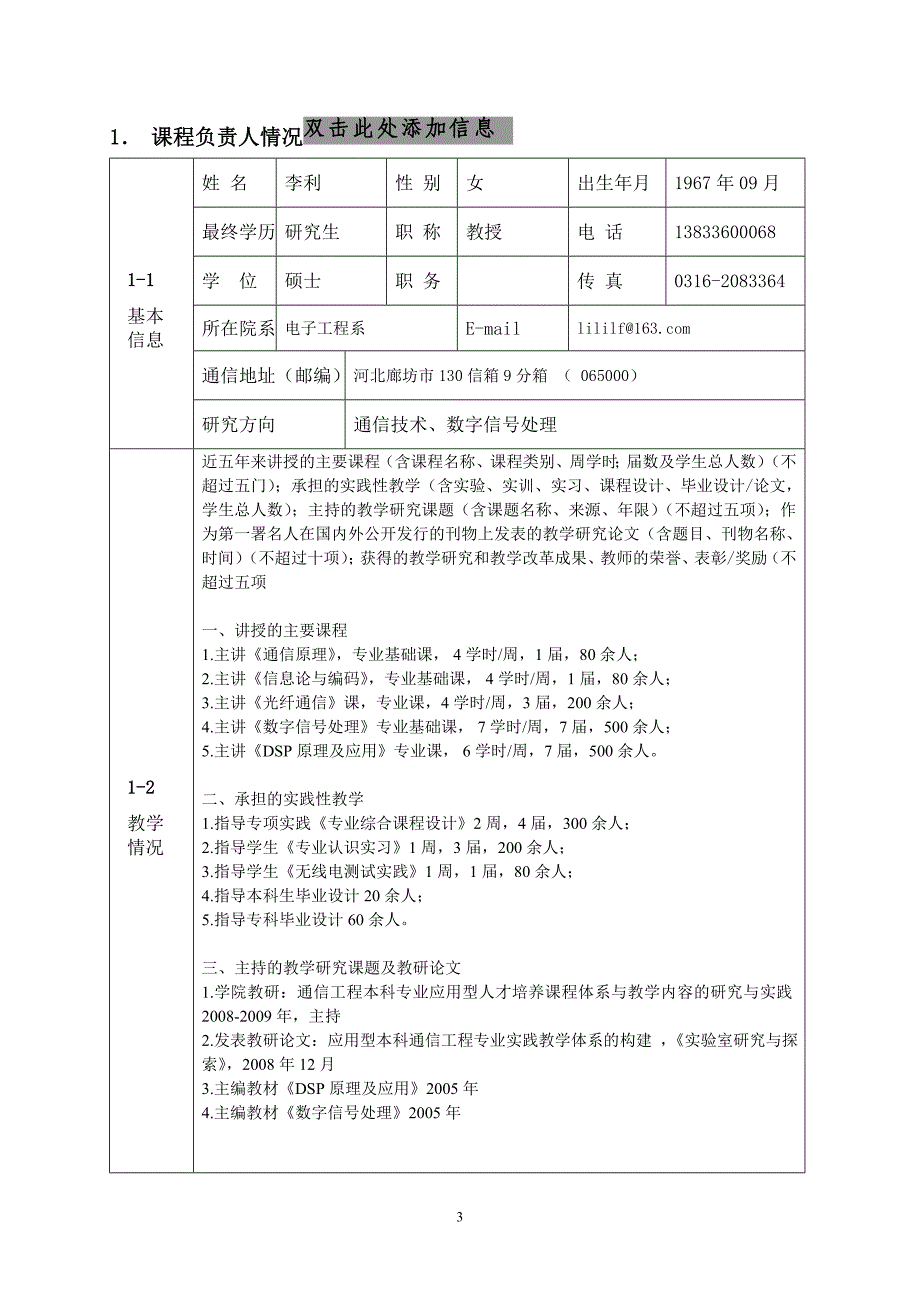 2010省精品课程申报书通信原理(本科)_第3页