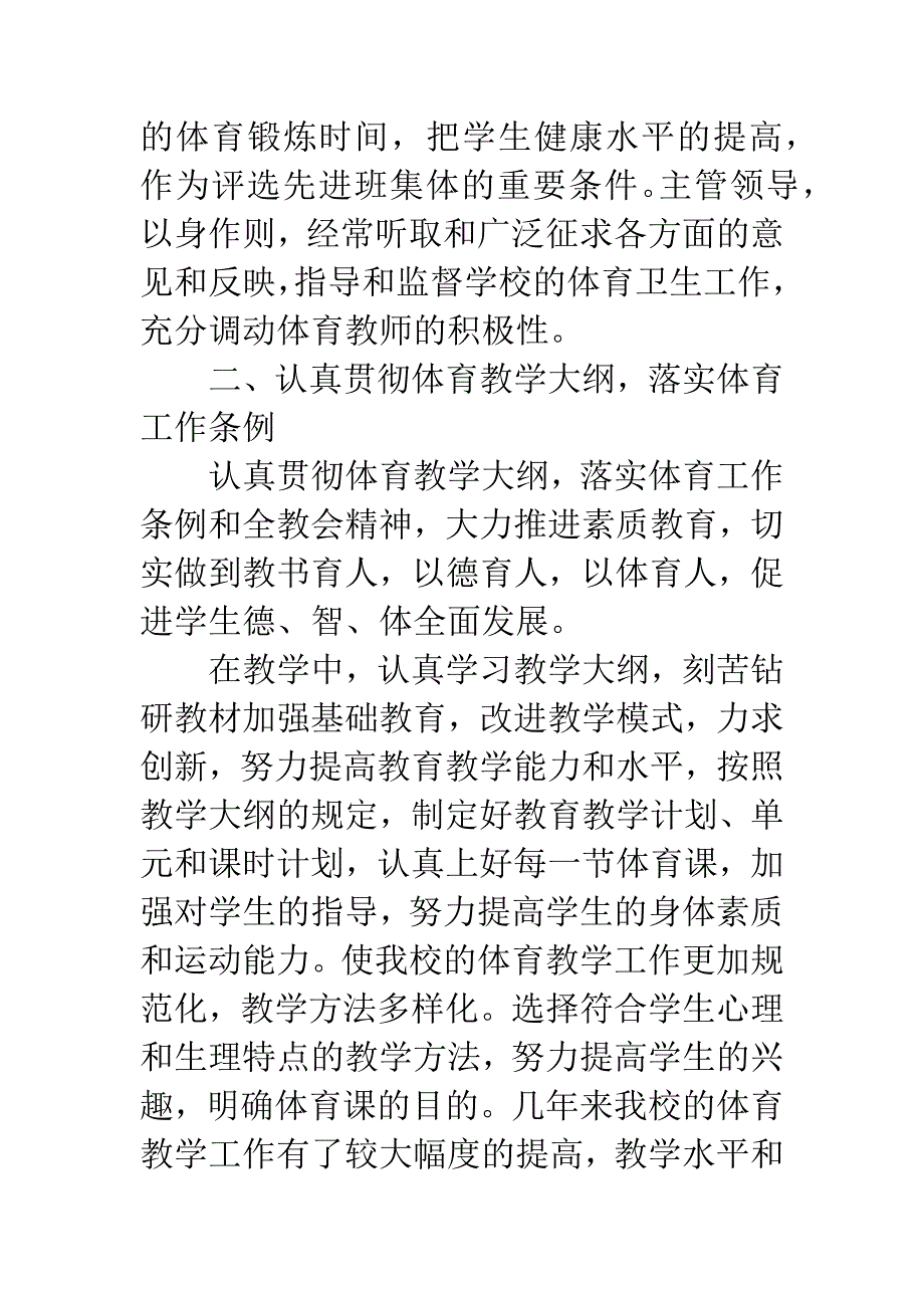 学校开展多种形式体育活动总结.docx_第2页