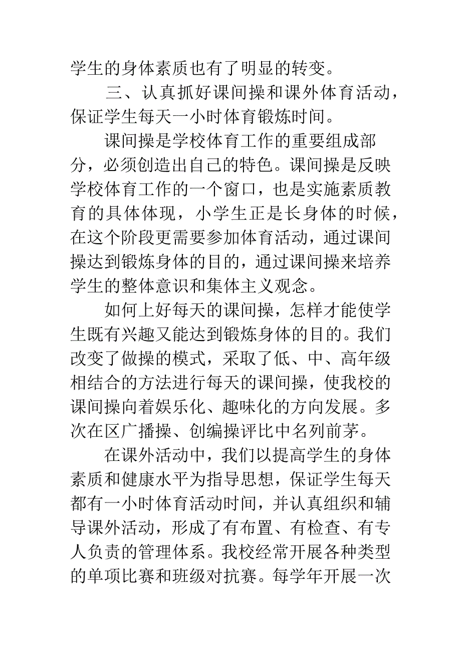 学校开展多种形式体育活动总结.docx_第3页