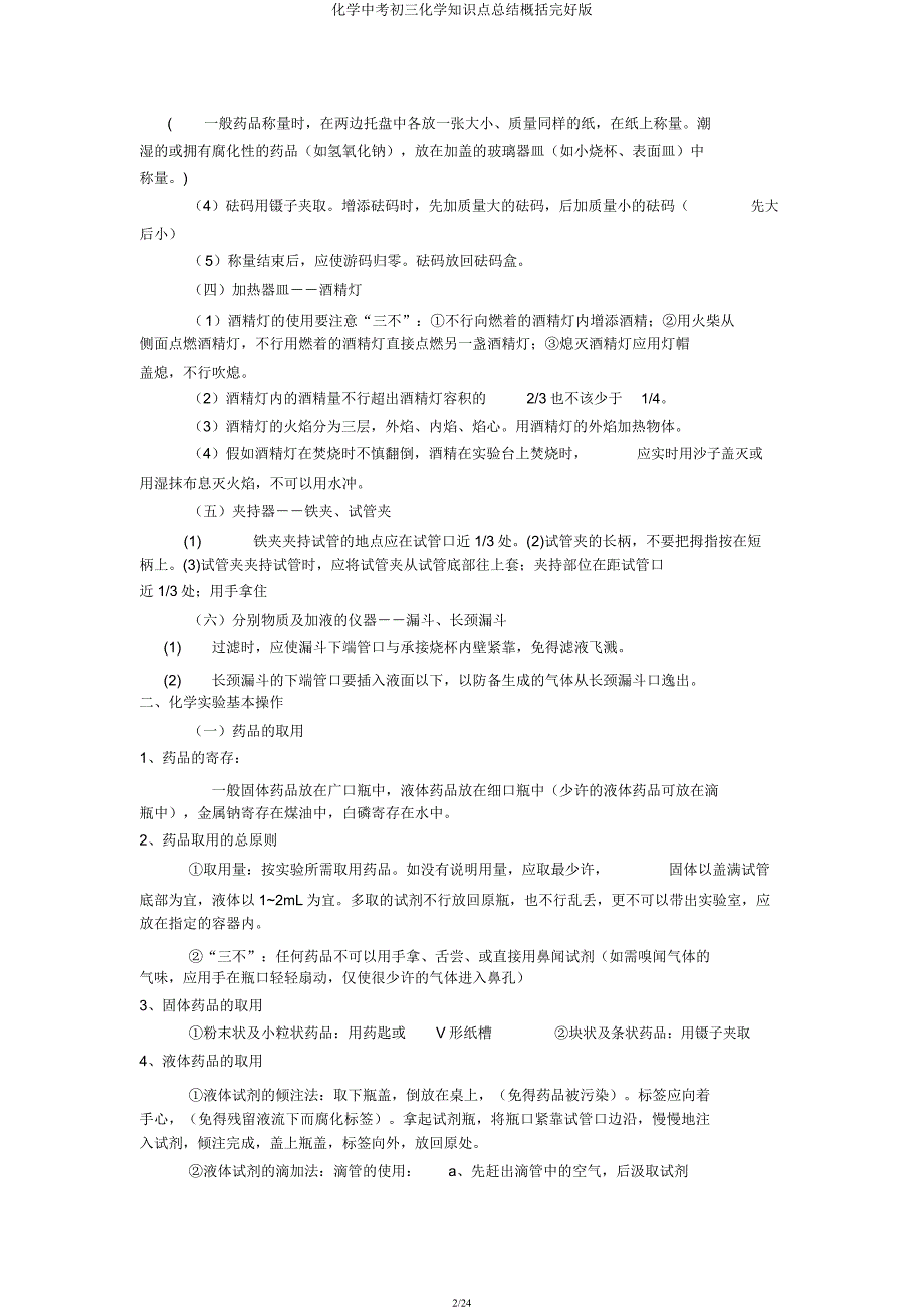 化学中考初三化学知识点总结归纳版.docx_第2页