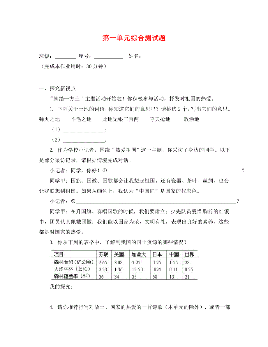 福建省厦门市第五中学九年级语文下册第一单元综合测试题新人教版通用_第1页