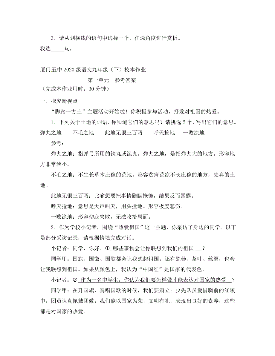 福建省厦门市第五中学九年级语文下册第一单元综合测试题新人教版通用_第4页