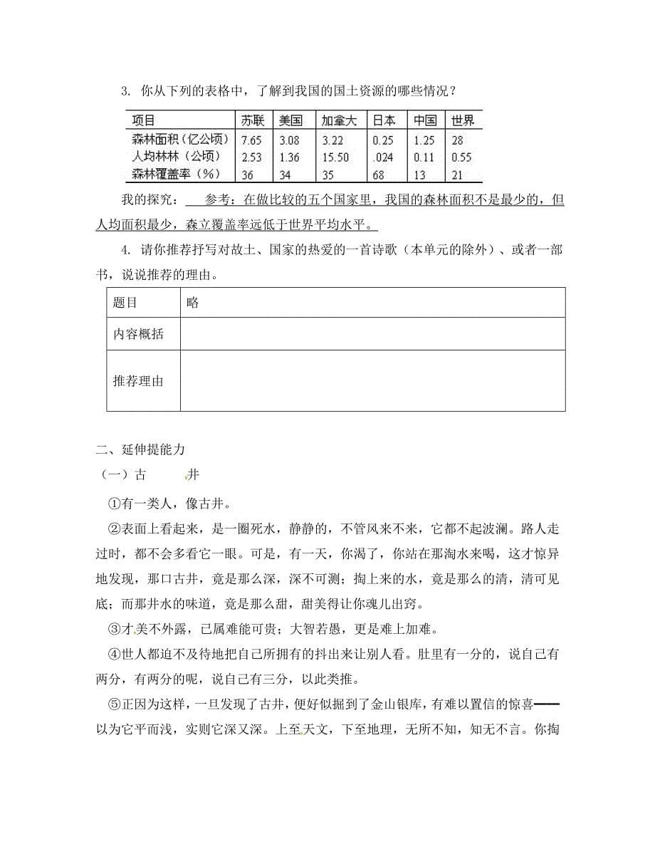 福建省厦门市第五中学九年级语文下册第一单元综合测试题新人教版通用_第5页