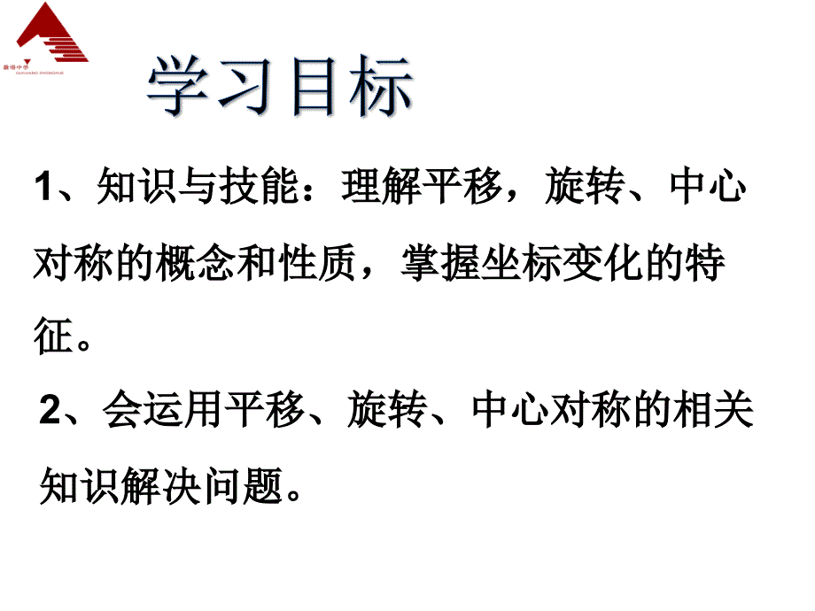 第三章平移旋转应用复习课_第2页