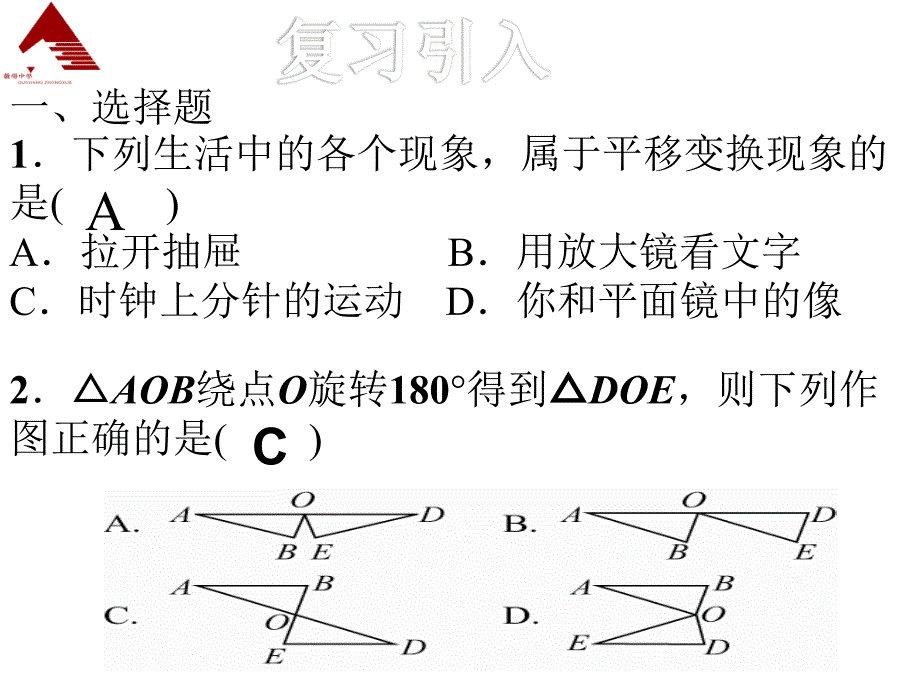 第三章平移旋转应用复习课_第3页