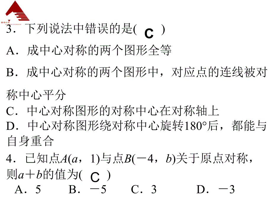 第三章平移旋转应用复习课_第4页