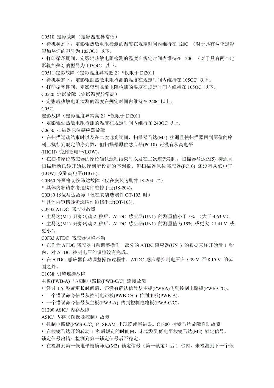 美能达故障代码清单.doc_第2页