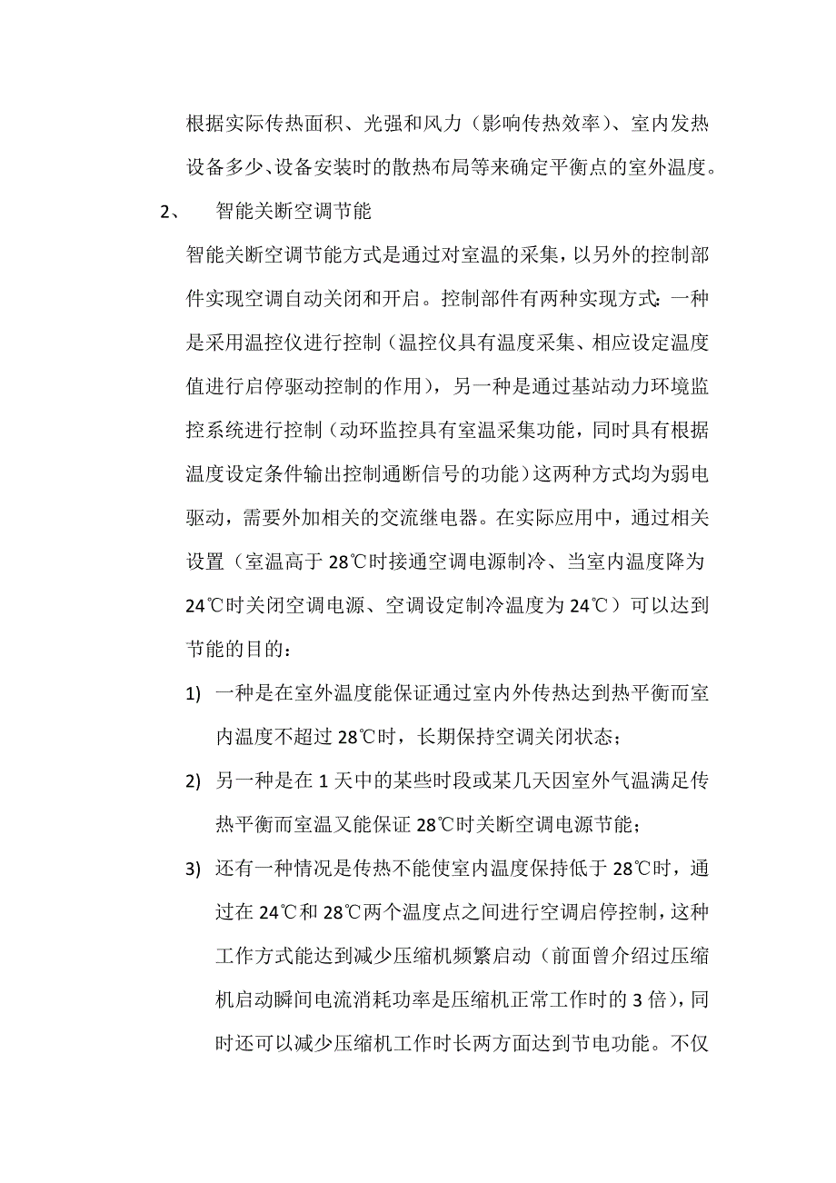 基站节能方法探索.doc_第5页