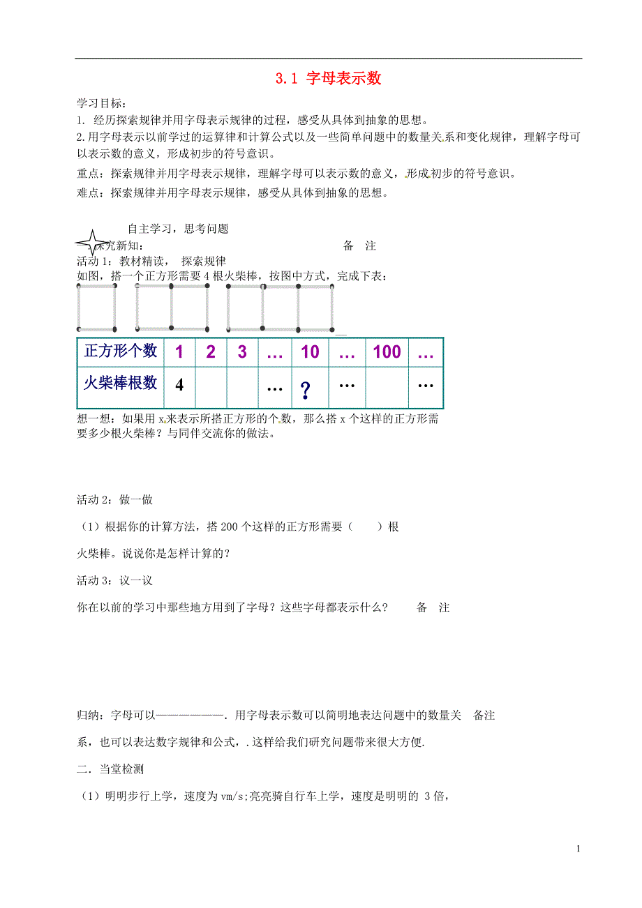 七年级数学上册 31 字母表示数学案(无答案)(新版)北师_第1页