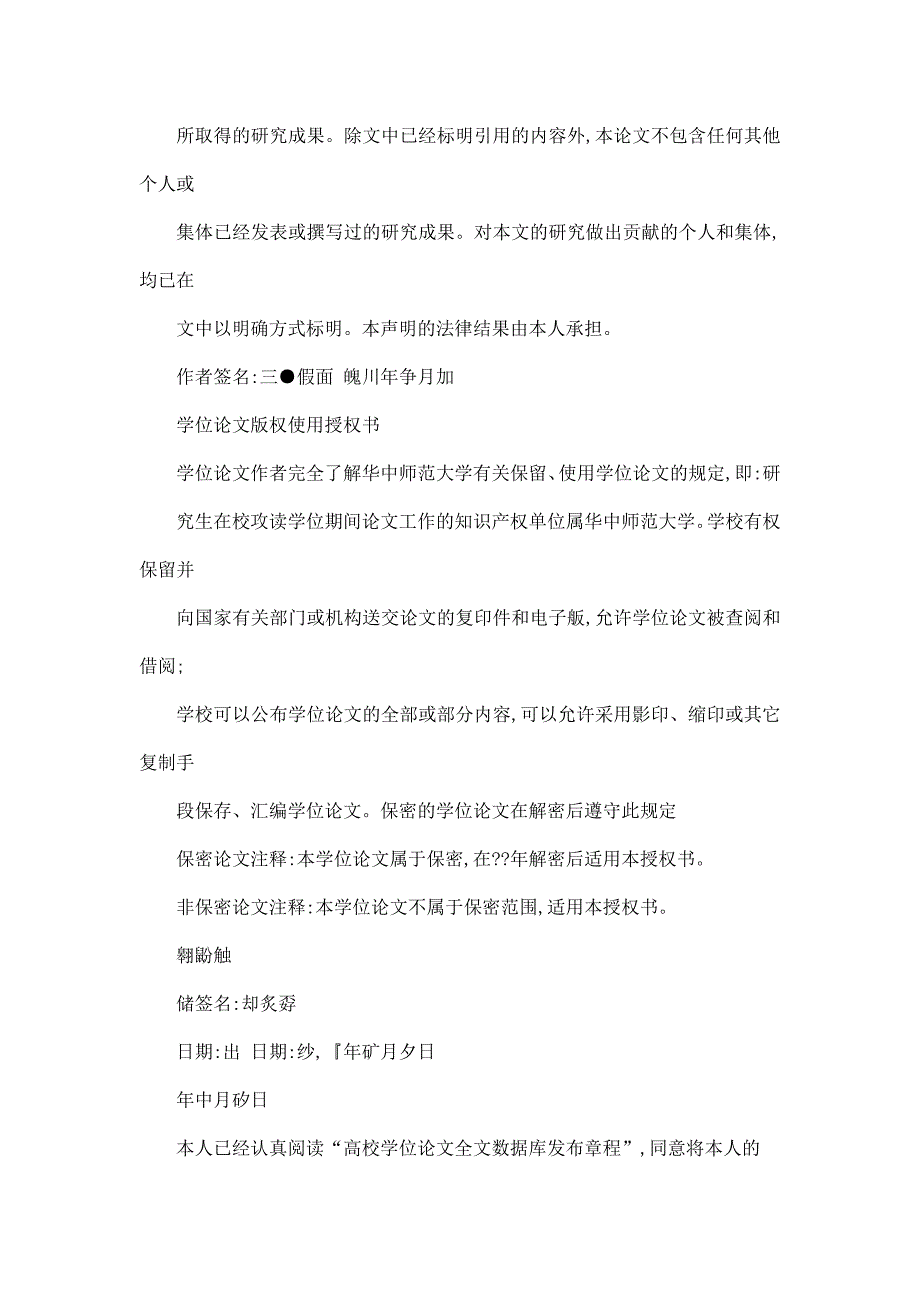 在职教师参与有偿家教问题法理研究可编辑_第2页