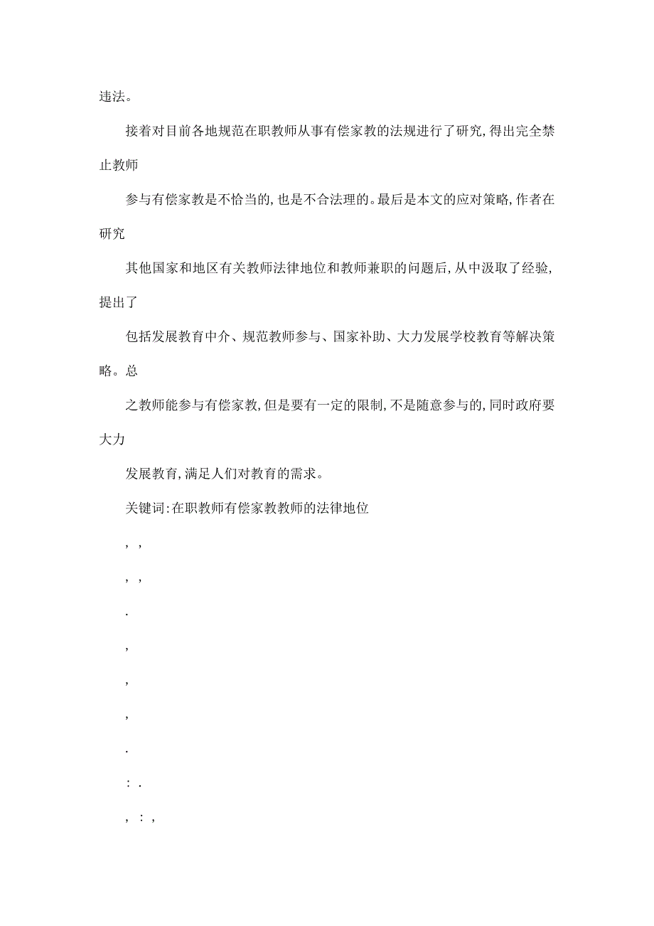 在职教师参与有偿家教问题法理研究可编辑_第4页