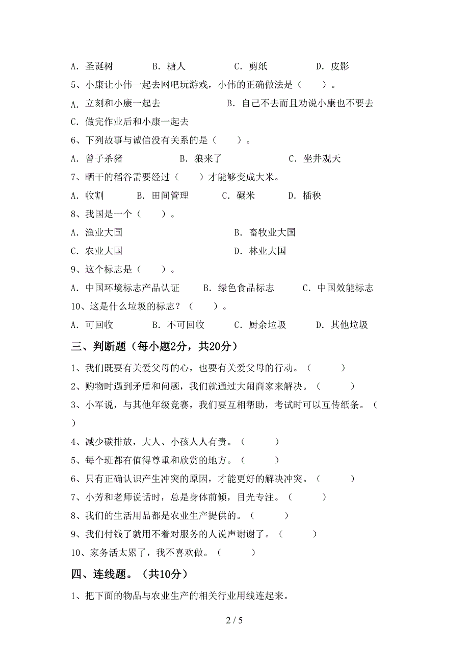 2022年部编人教版四年级道德与法治上册期中试卷含答案.doc_第2页