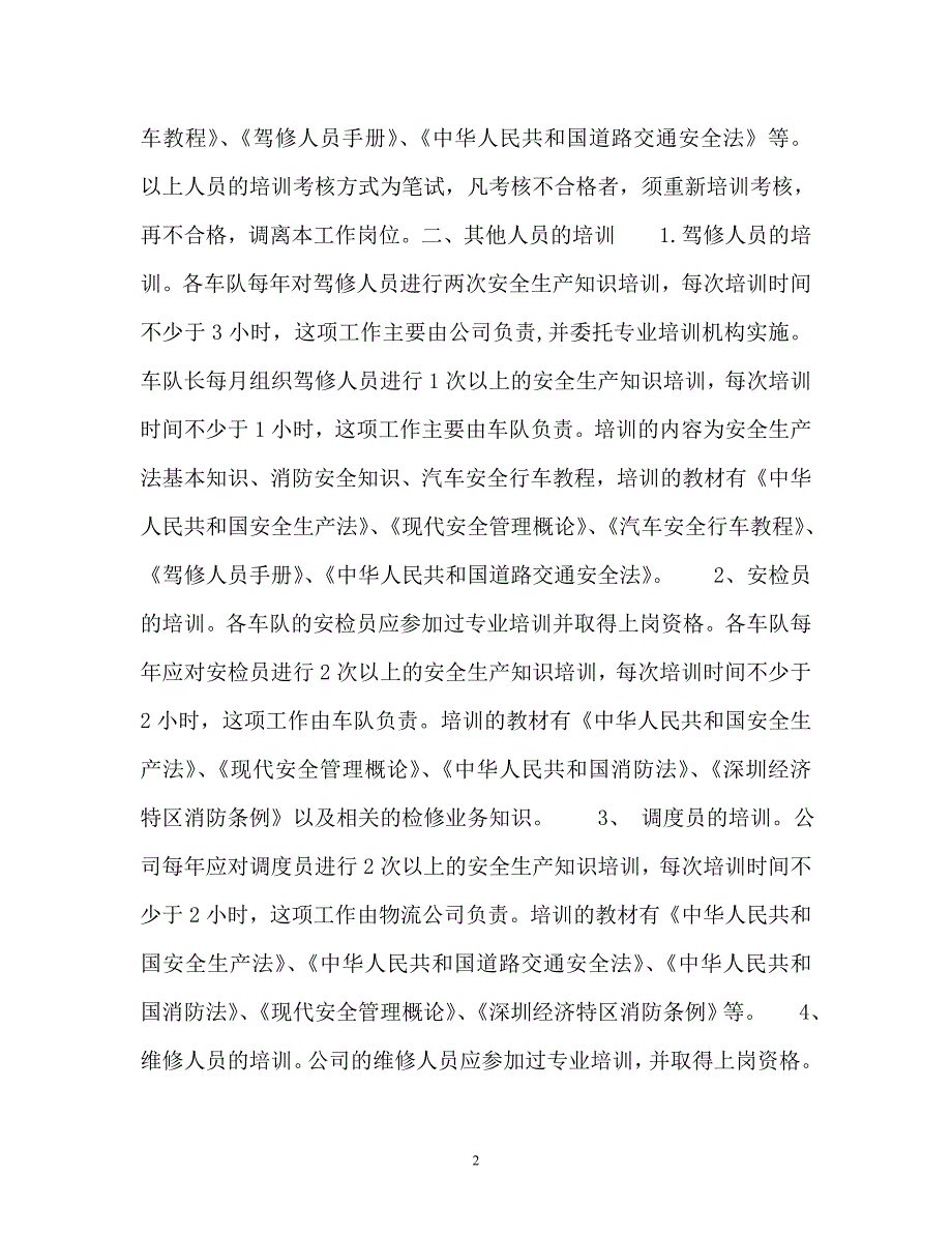 快递公司安全教育和培训制度_第2页