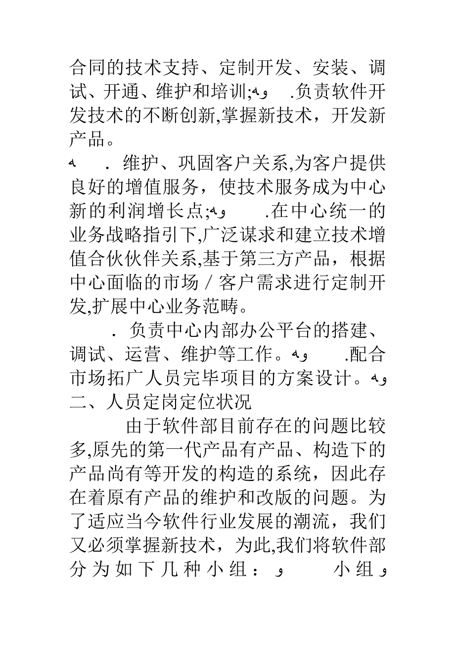 述职报告软件部经理_第2页