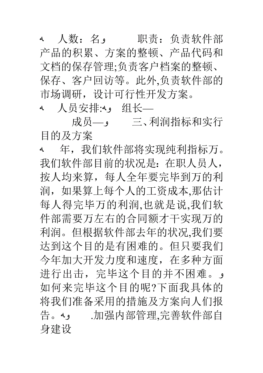 述职报告软件部经理_第4页