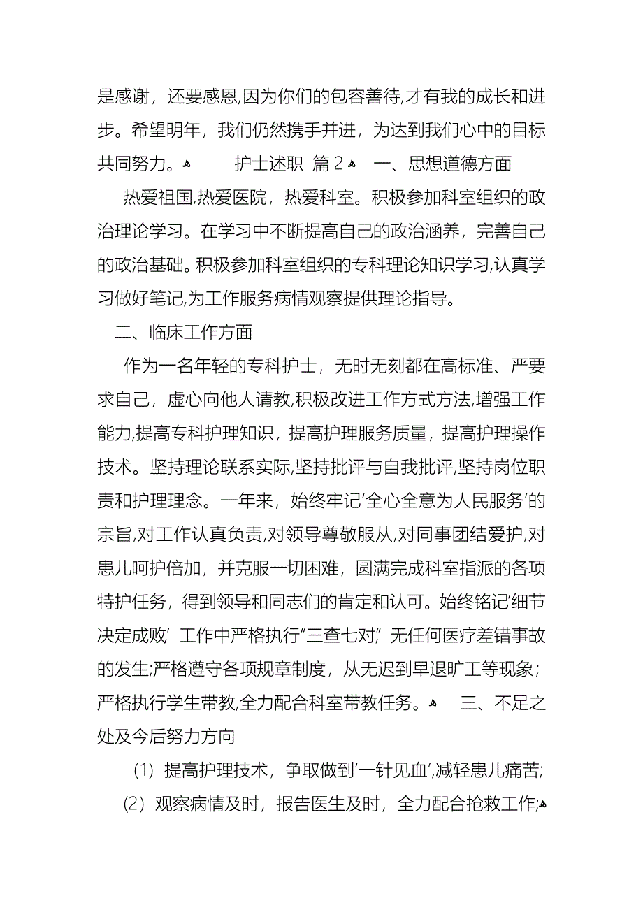 必备护士述职六篇_第3页