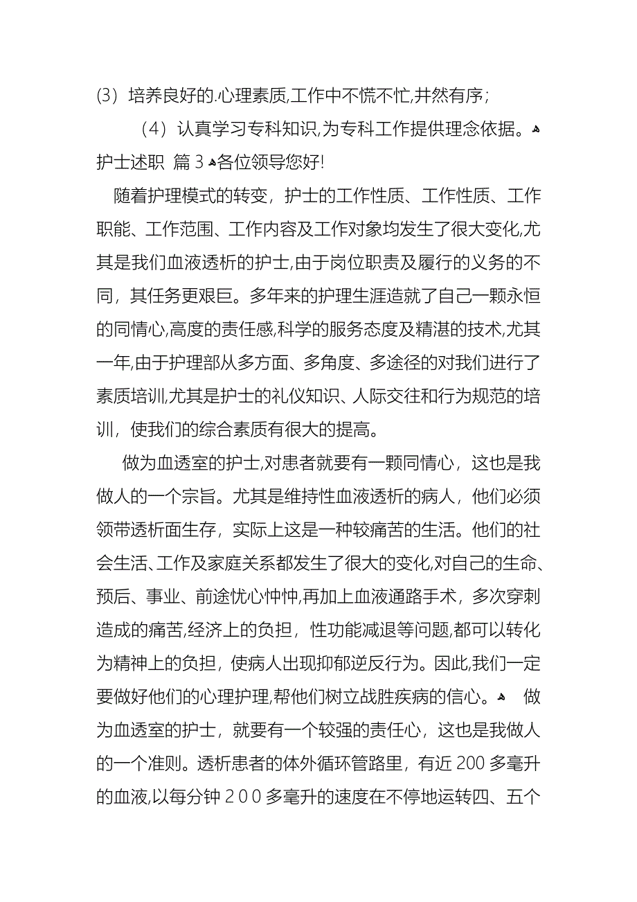 必备护士述职六篇_第4页