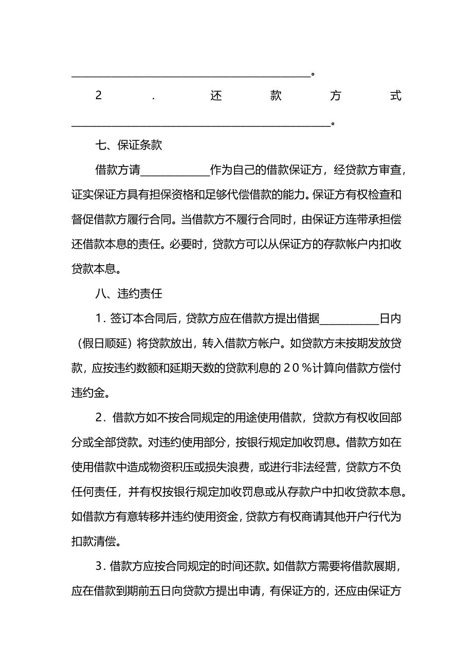 信托资金借贷合同2021_第2页