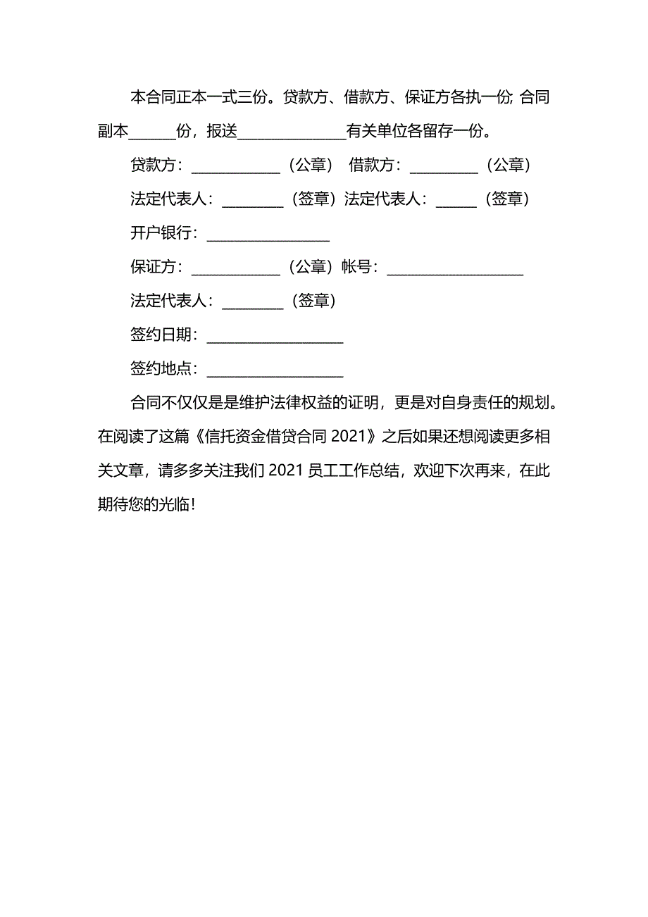 信托资金借贷合同2021_第4页