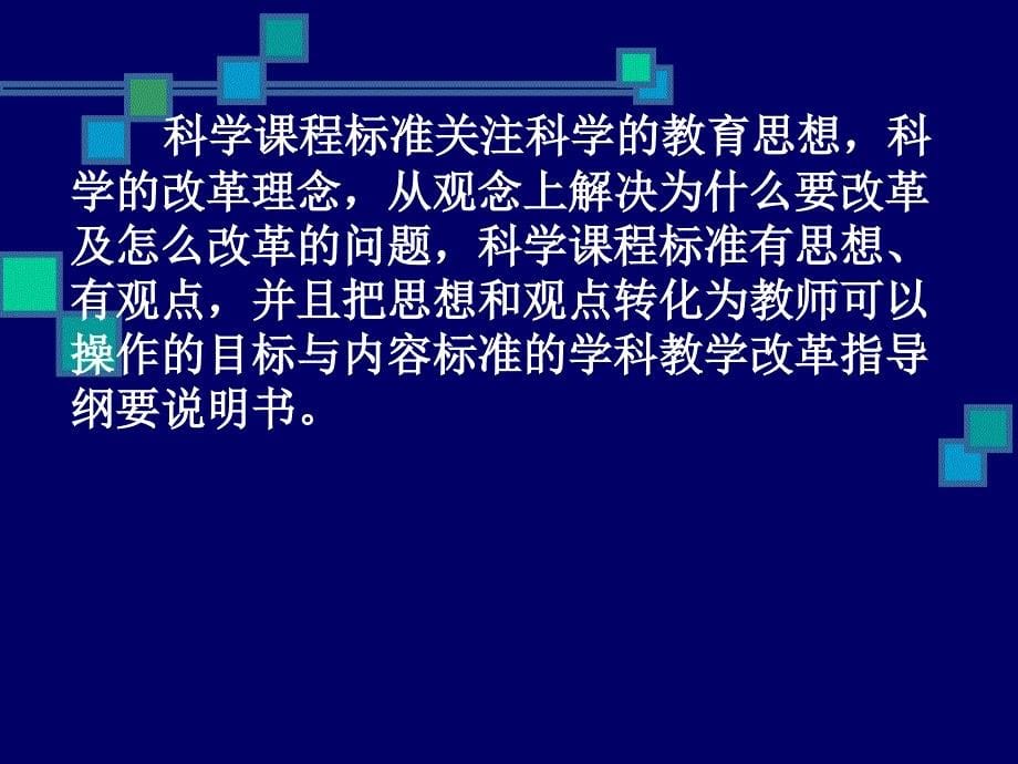 小学科学教学设计与教育技术应用课件_第5页