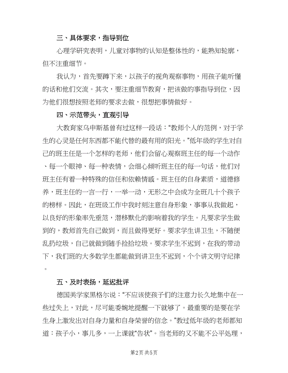 一年级班主任工作总结样本（2篇）.doc_第2页