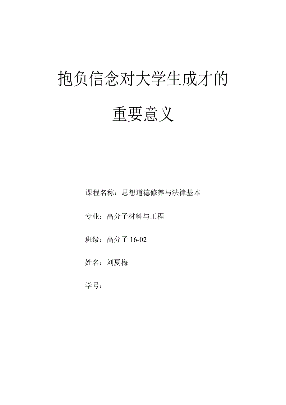 理想信念对大学生成才的重要意义_第1页