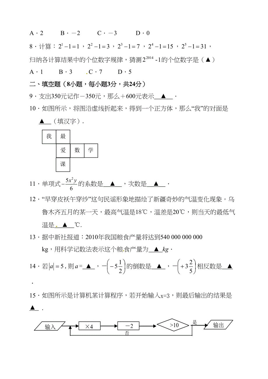 最新北师大版七年级上期中考试数学试题及答案(DOC 14页)_第2页