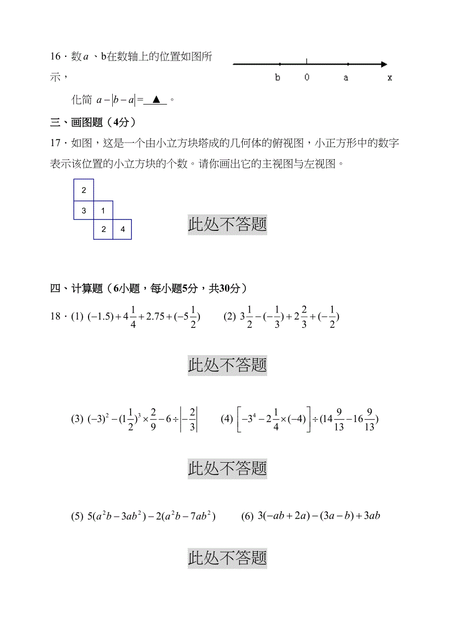 最新北师大版七年级上期中考试数学试题及答案(DOC 14页)_第3页