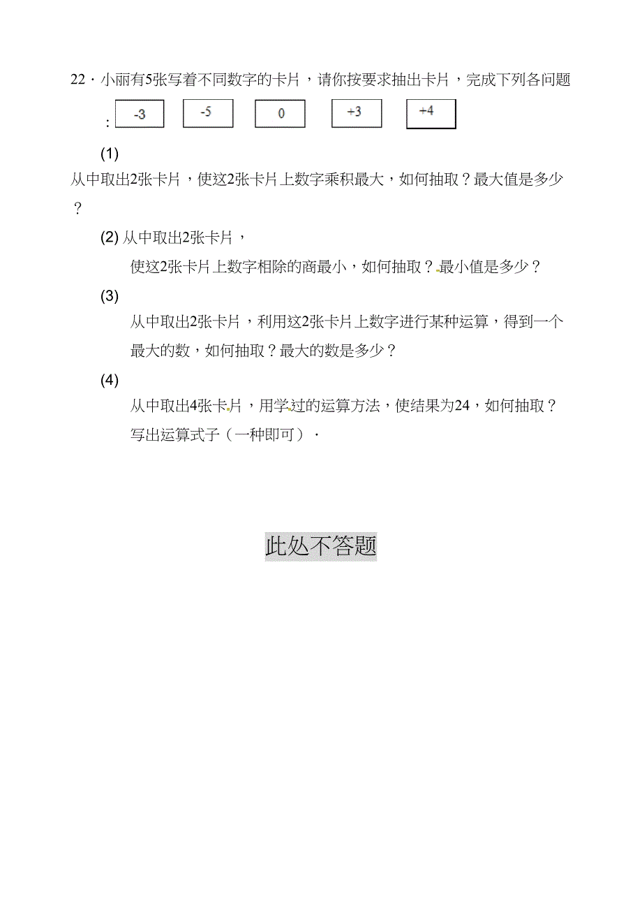 最新北师大版七年级上期中考试数学试题及答案(DOC 14页)_第5页