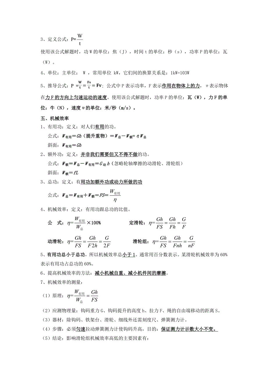 八年级物理下册第十一章机械与功知识点总结新版新人教版_第4页