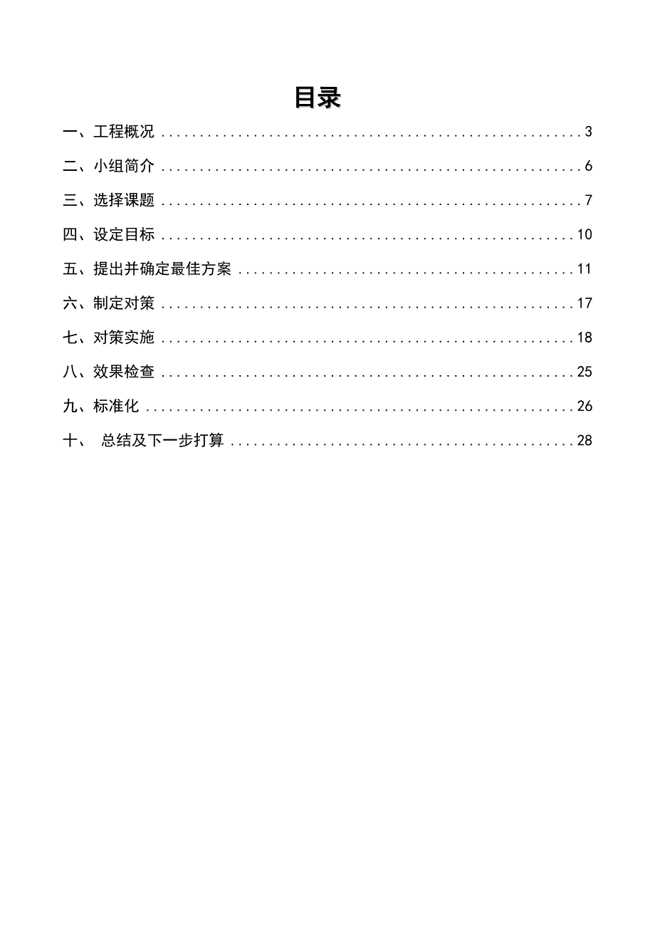 SMC华夫板创新材料研究（精品）_第2页