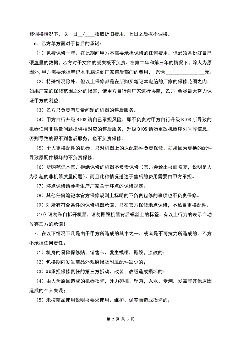 委托代理购买笔记本合同.docx_第2页