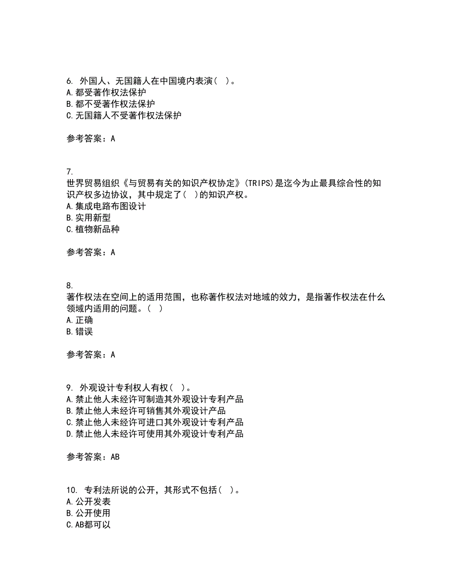 南开大学21秋《知识产权法》平时作业一参考答案32_第2页