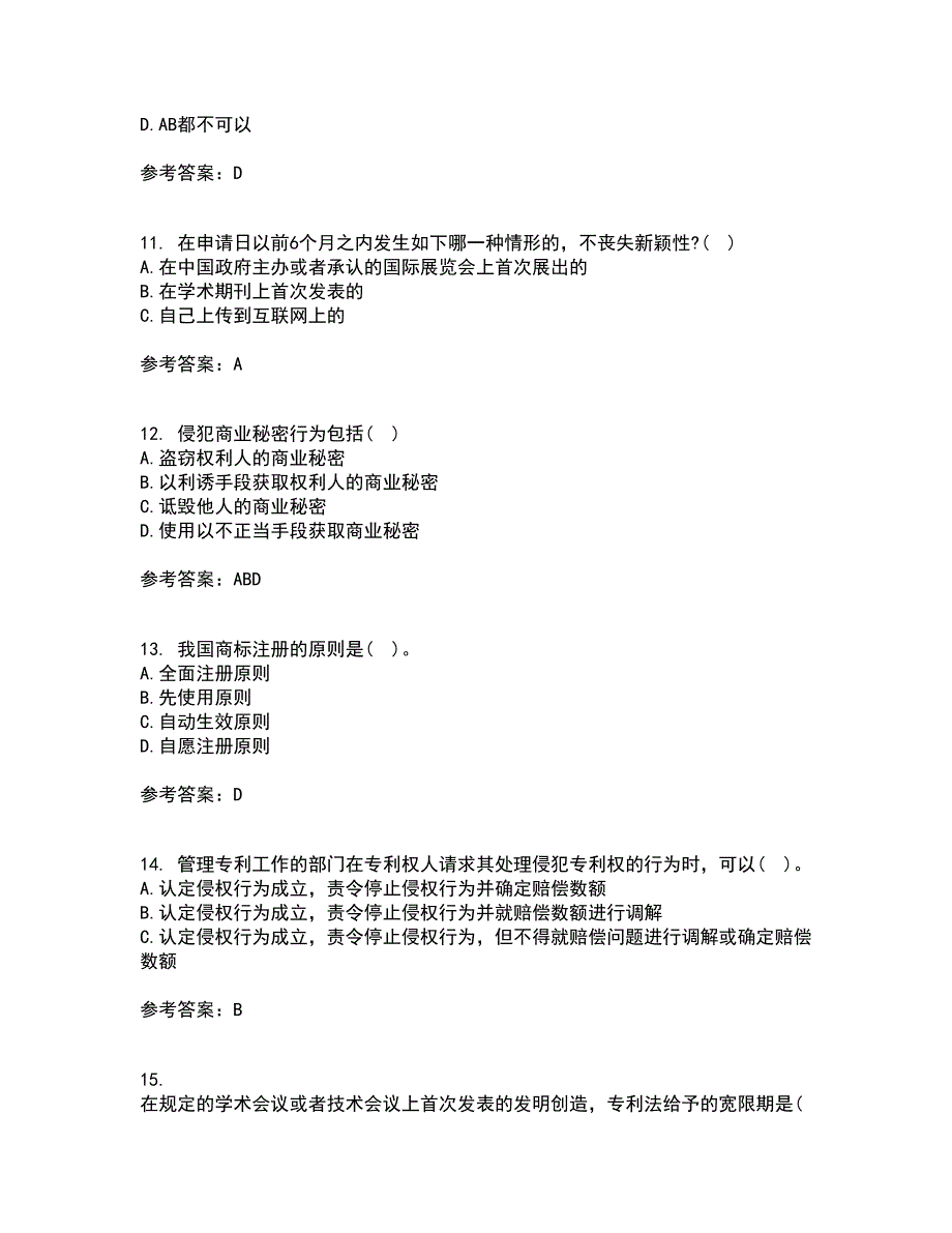 南开大学21秋《知识产权法》平时作业一参考答案32_第3页