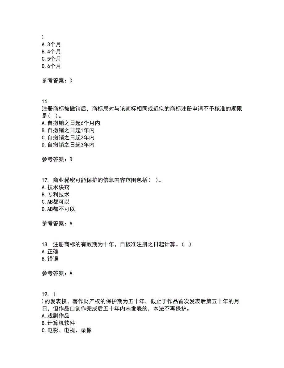 南开大学21秋《知识产权法》平时作业一参考答案32_第4页