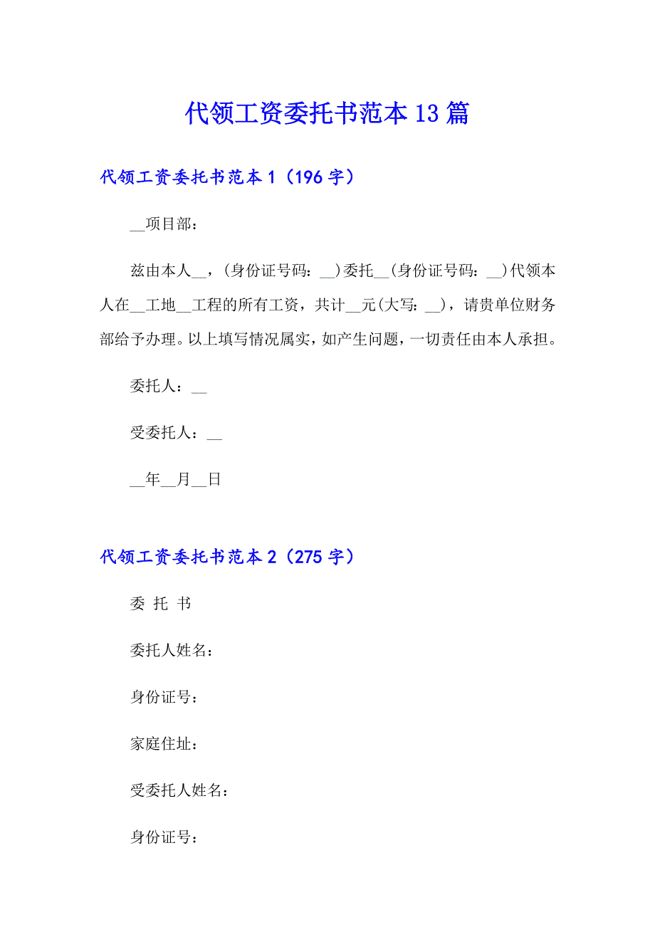 代领工资委托书范本13篇_第1页