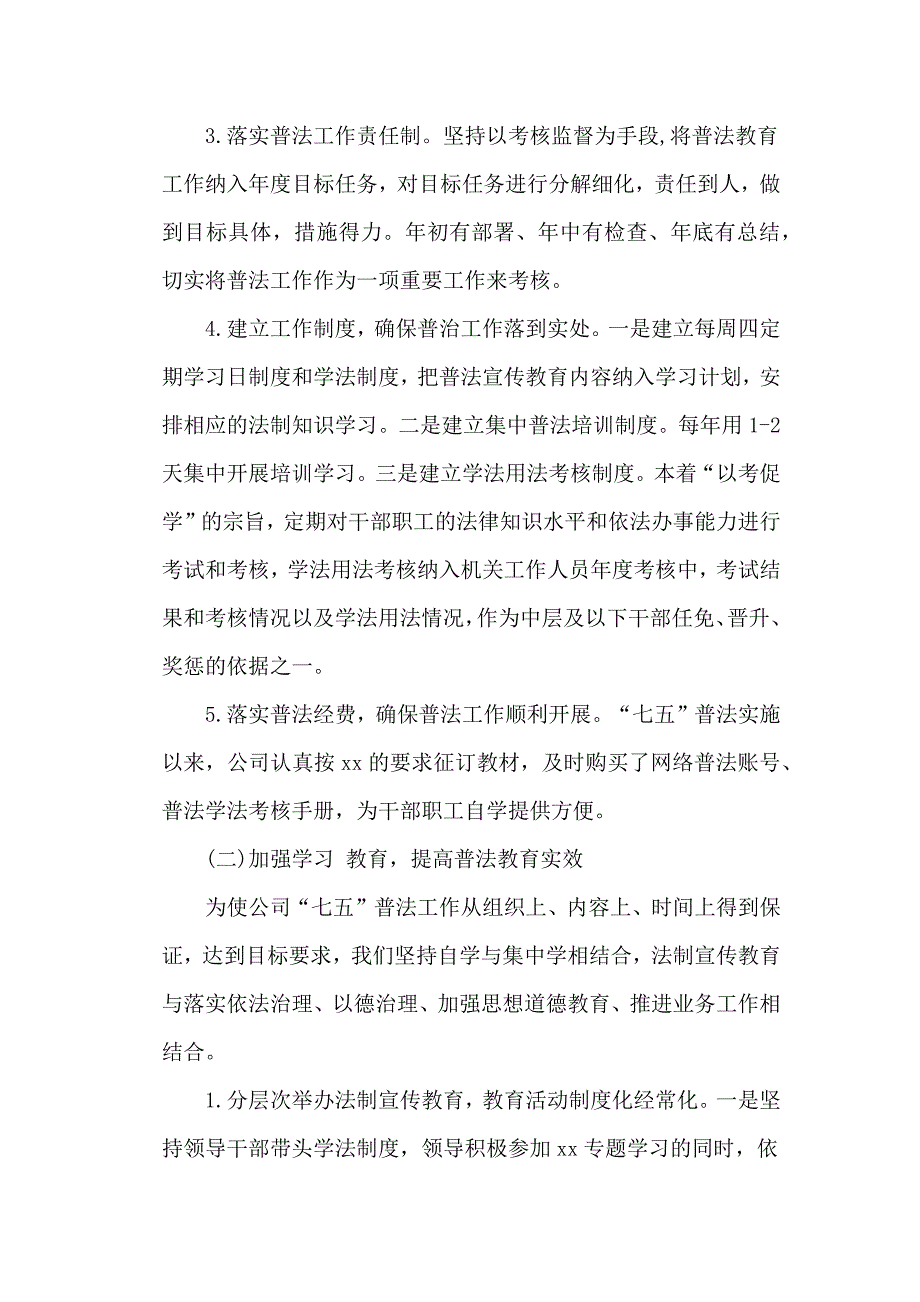 企业2020年“七五”普法工作总结范文_第2页