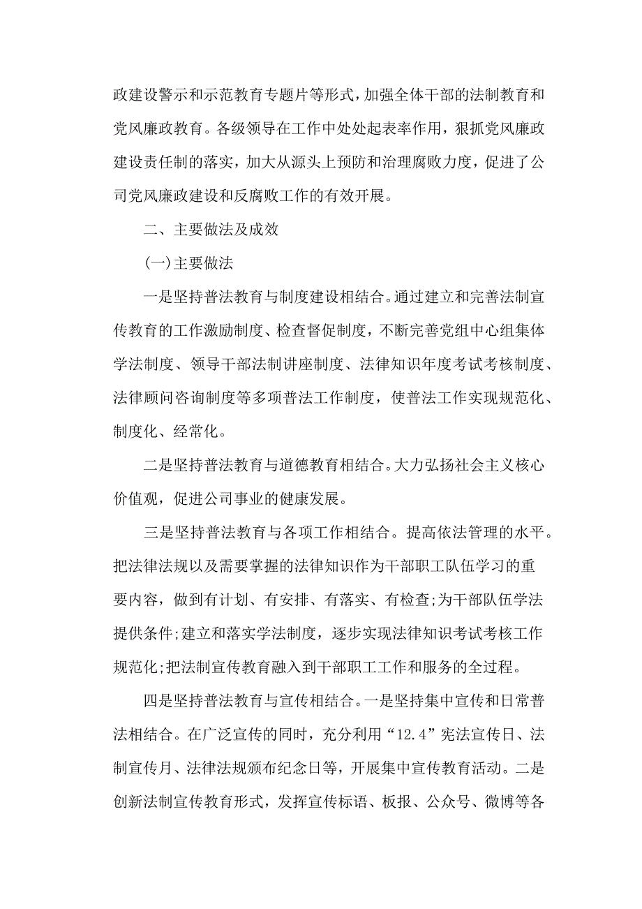 企业2020年“七五”普法工作总结范文_第4页