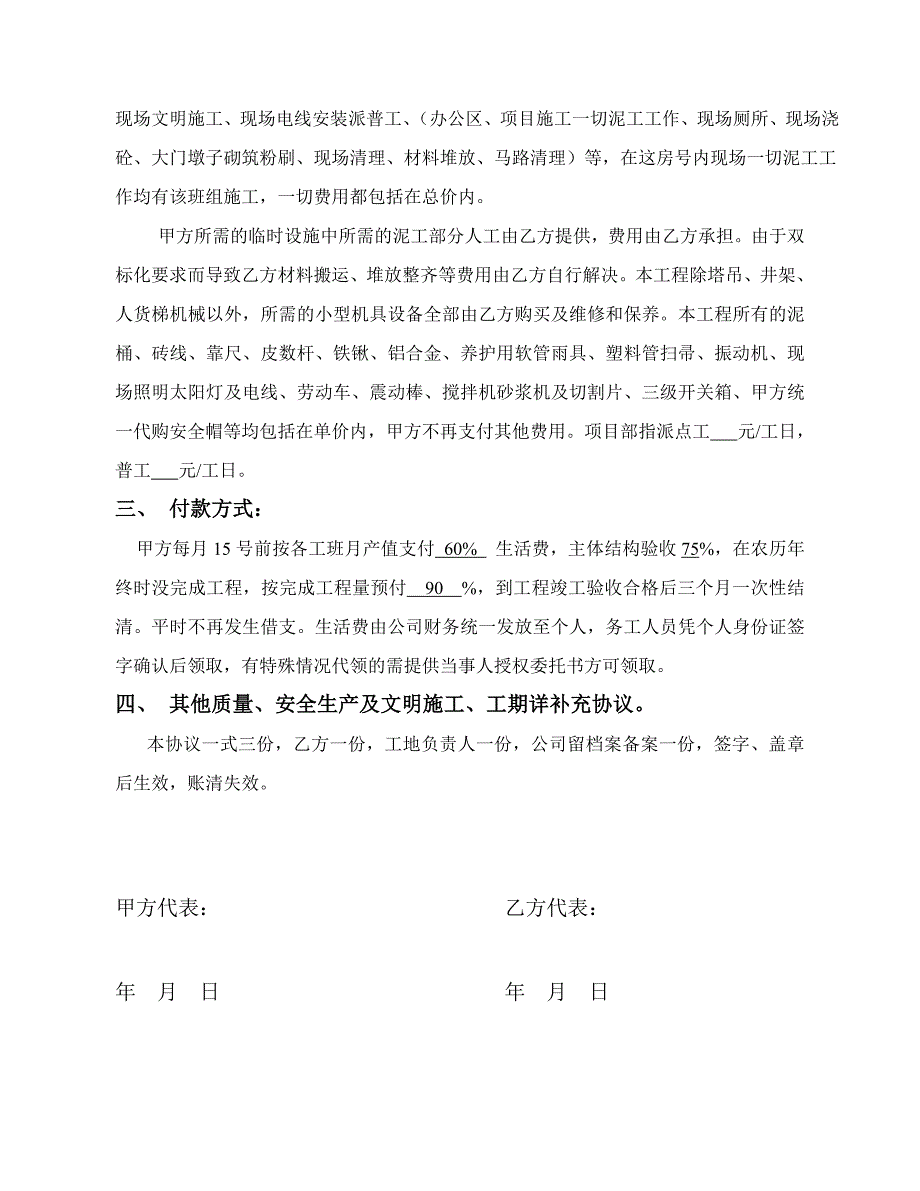 泥工班承包协议.doc_第2页