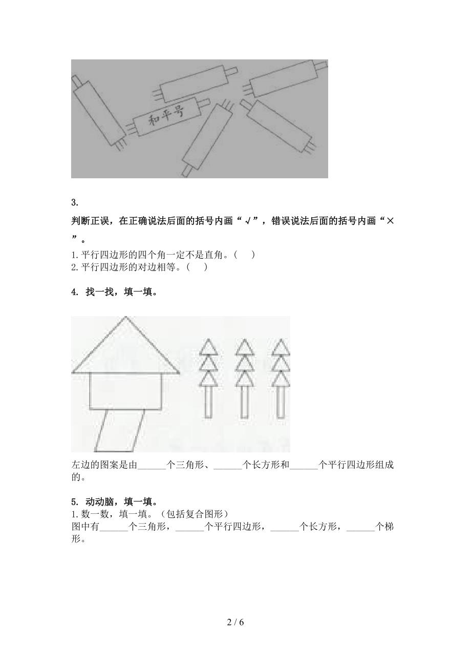 二年级北京版数学下学期几何图形专项复习_第2页