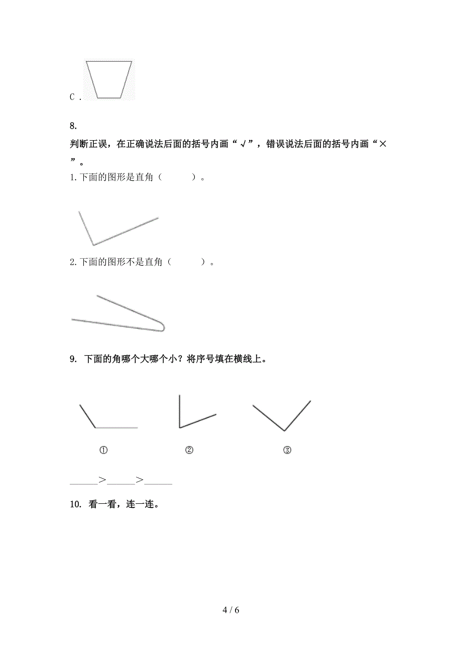 二年级北京版数学下学期几何图形专项复习_第4页