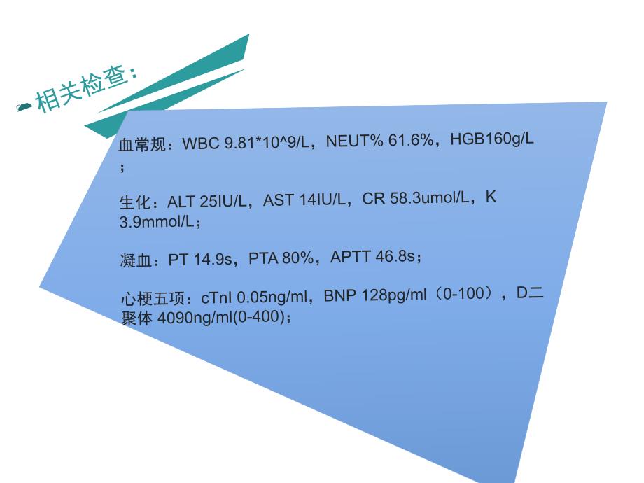 肺栓塞病例分析_第4页