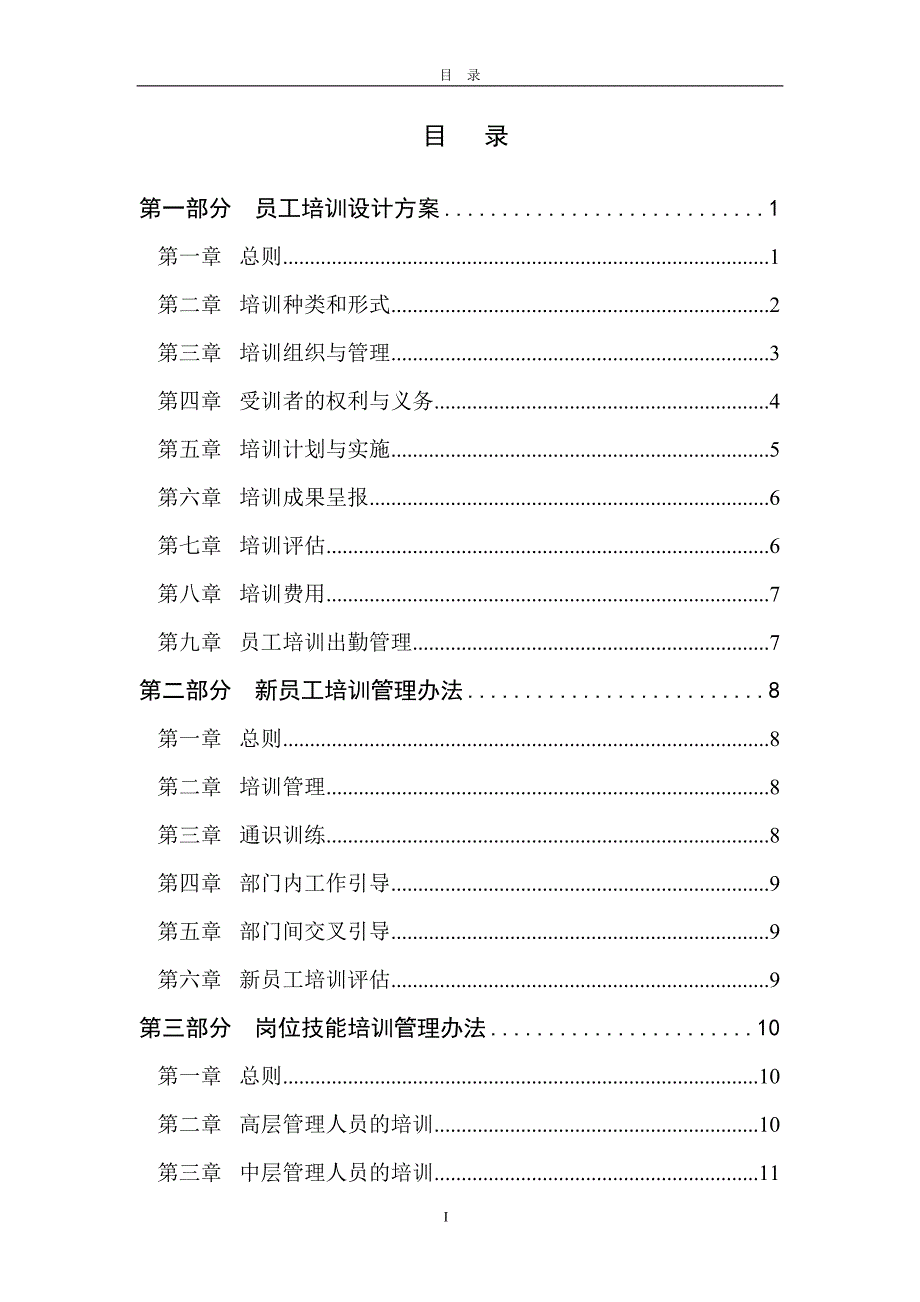 北大纵横—金瀚—冬映红培训制度-0621 (2)（天选打工人）.docx_第2页