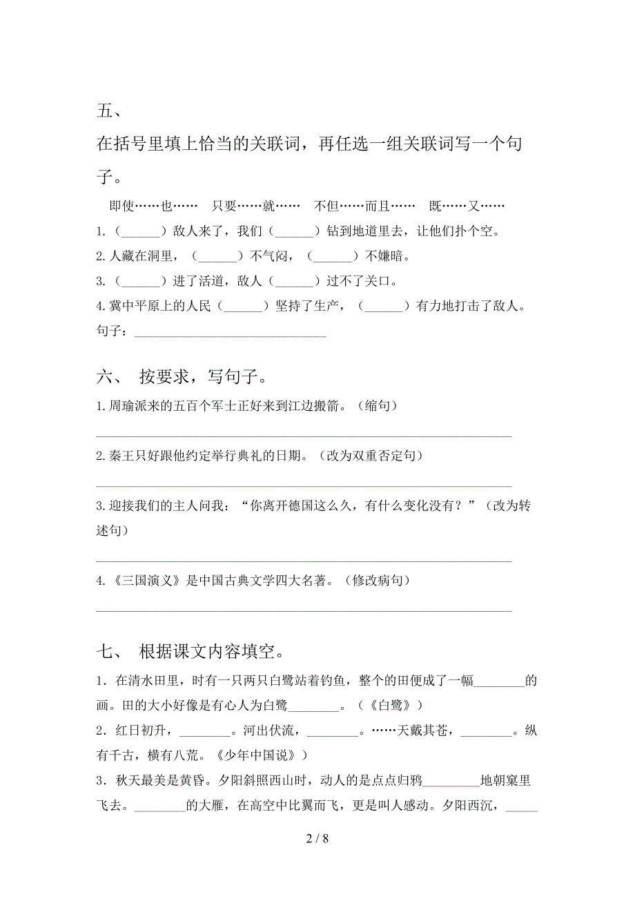 2023年人教版五年级语文上册期末试卷(汇编).doc_第2页