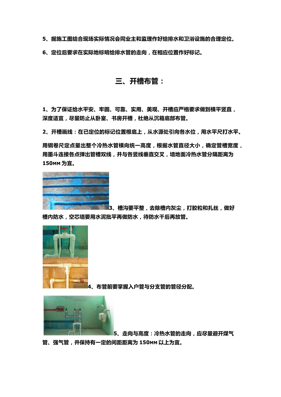 五大工种工艺标准教材_第2页