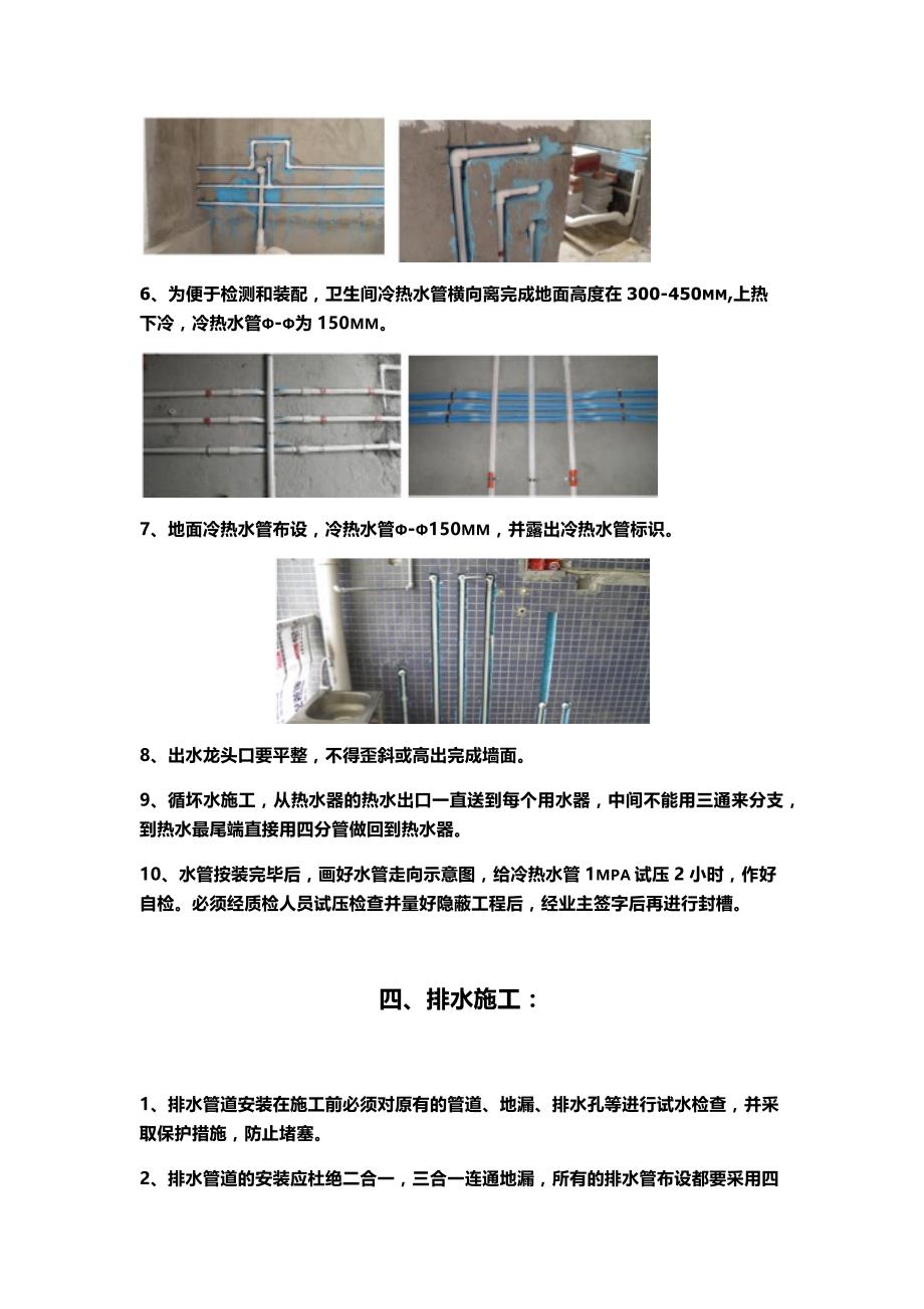 五大工种工艺标准教材_第3页