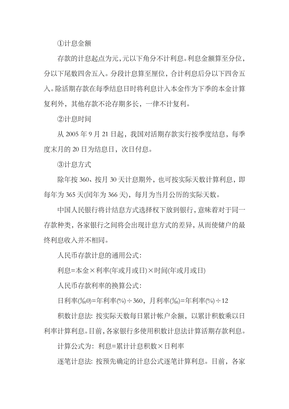 2023年银行从业资格考试公共基础重要考点(2)_第4页