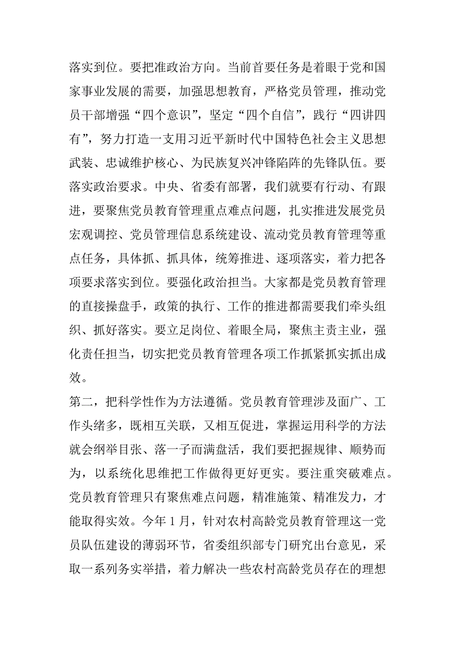 2023年在党员教育管理工作骨干培训示范班开班式上讲话（范本）（精选文档）_第3页