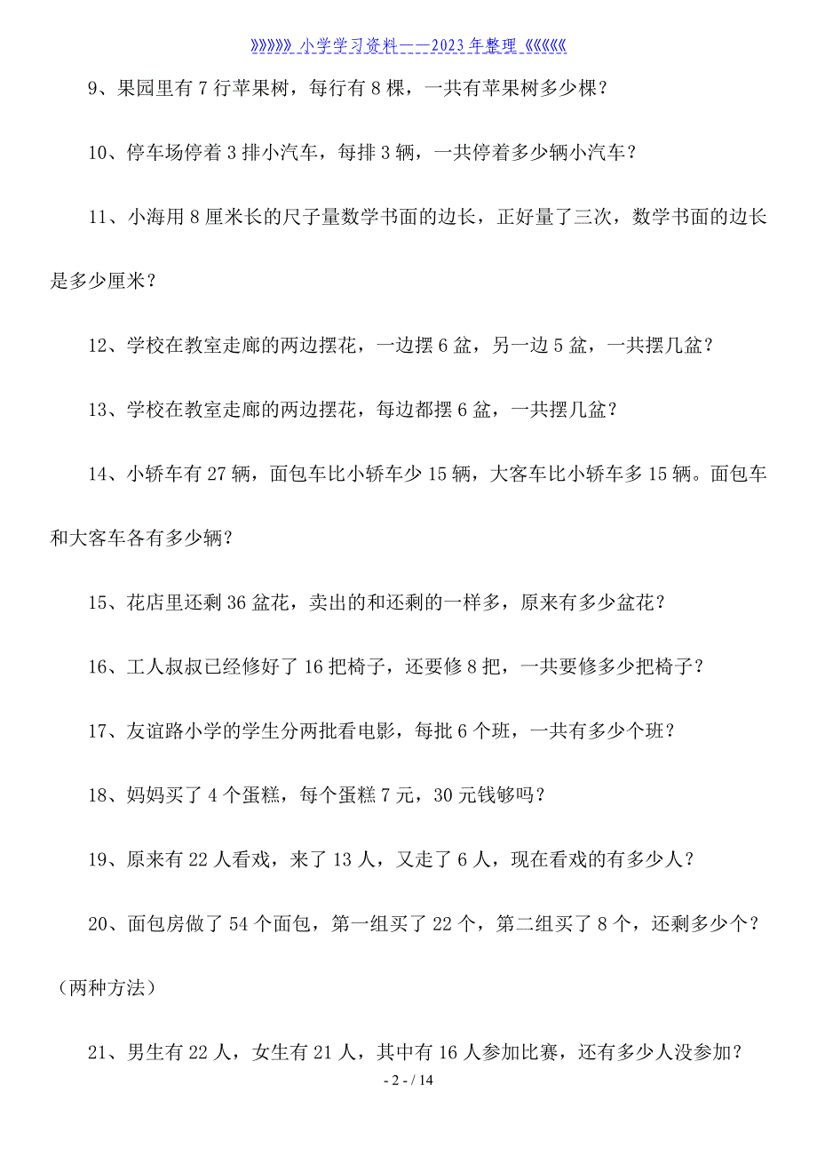 二年级小学生数学应用题50道(三篇).doc_第2页