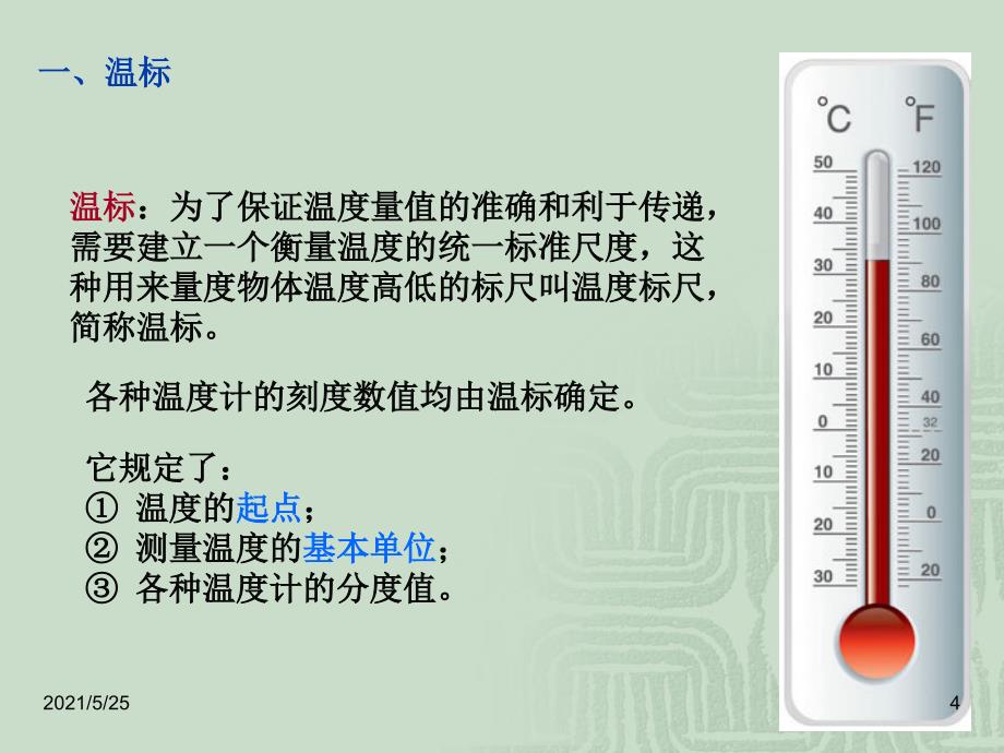 中国石油大学化工检测仪表第六章-温度测量PPT优秀课件_第4页